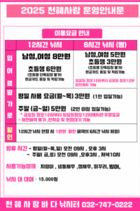 천혜사랑이용안내문