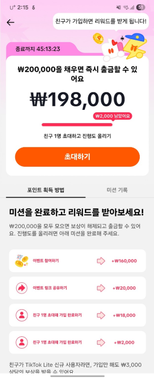 틱톡 라이트 이벤트 리워드 안내