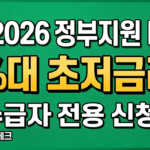 2026 정부지원 적금
