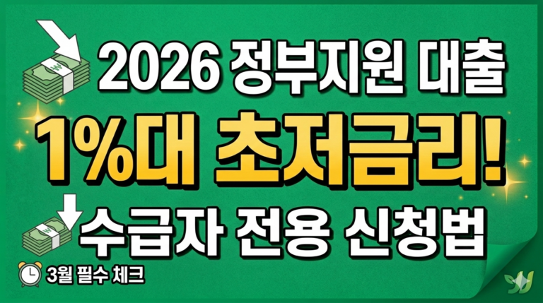 2026 정부지원 적금