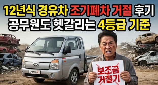 경유차 조기폐차 지원금 서류 거절된 사연